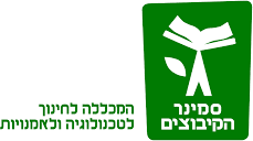 סמינר הקיבוצים