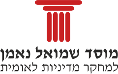 מוסד שמואל נאמן למחקר מדיניות לאומית