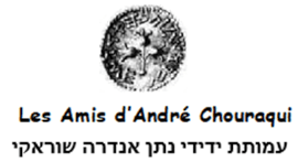 Les Amis d'Andre Chouraqui