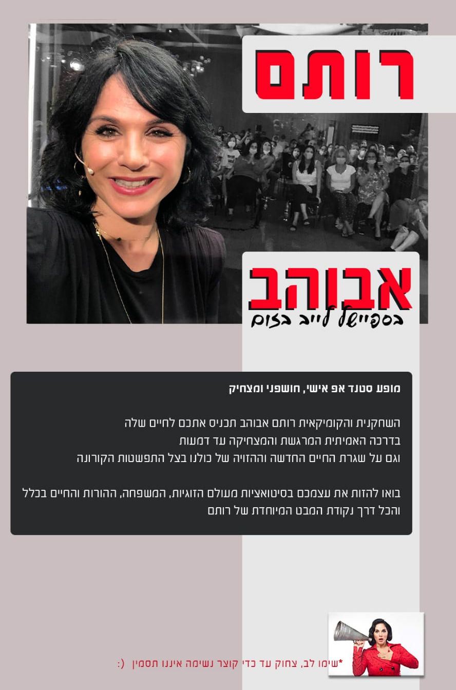 רותם אבוהב בספיישל לייב בזום