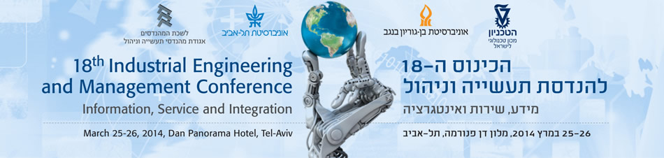 הכינוס ה-18 להנדסת תעשייה וניהול